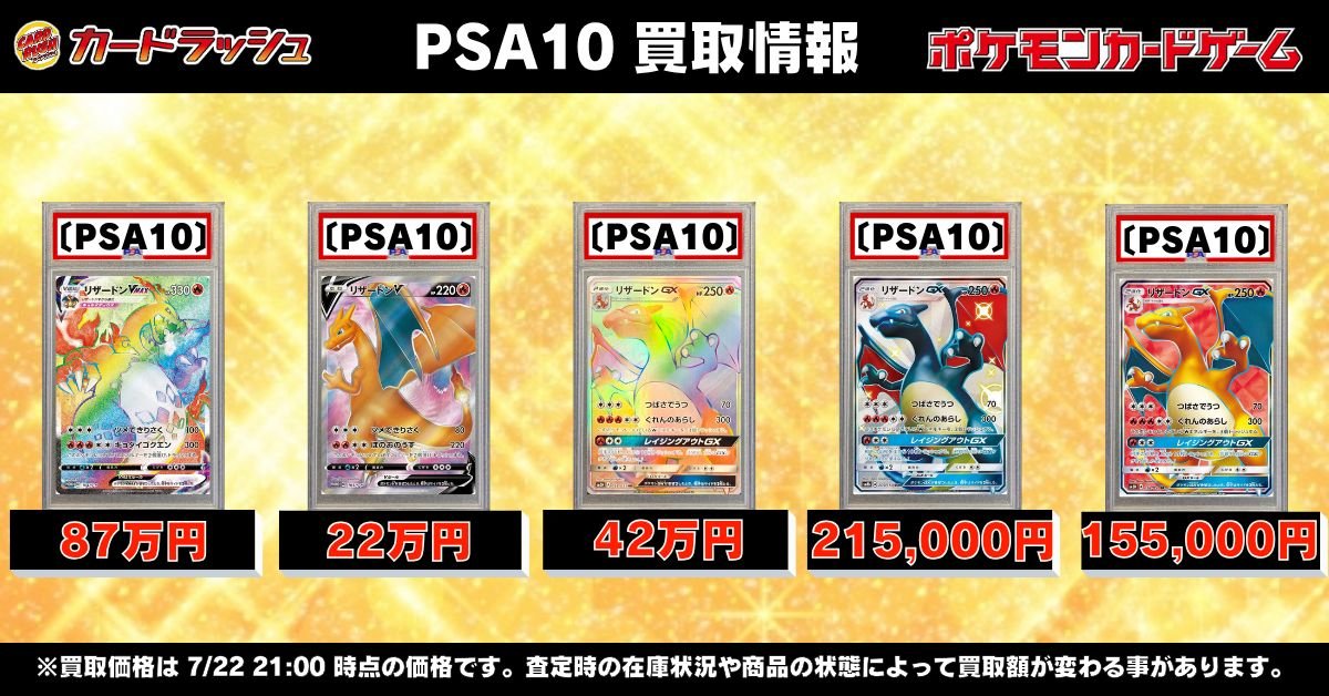 ポケモンカードゲーム 【🌟高価買取情報🌟】 🔥〔PSA10〕リザードン