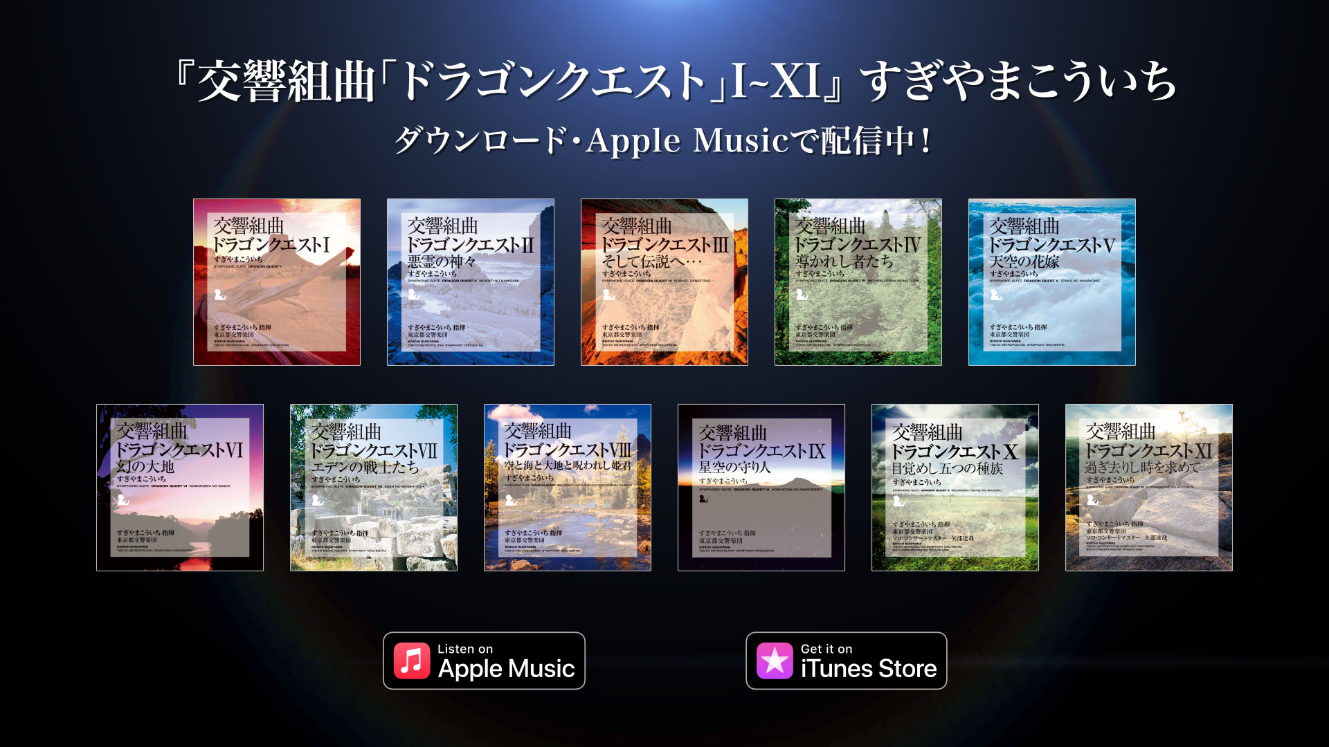 交響組曲 ドラゴンクエスト 場面別Ⅰ～IX すぎやまこういち Amazon.co.jp: 交響組曲「ドラゴンクエスト」場面別I~IX(東京都