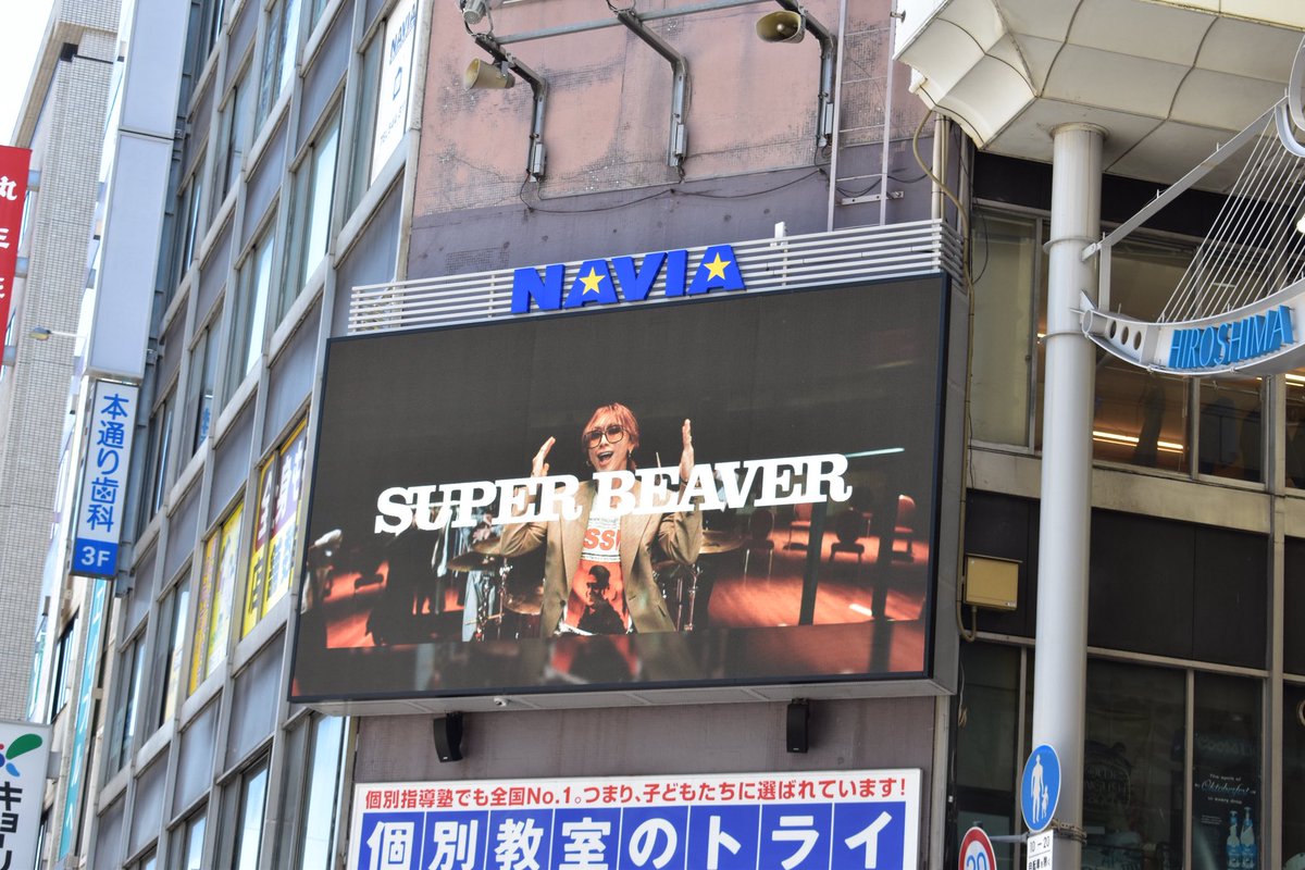 super_beaver's tweet image. 【#sb20th 】

／

#SUPERBEAVER 
特大ポスターや映像が各地に出現中！

＼

■渋谷・原宿をアドトラックが走行中！
■JR東日本 仙台駅パノラマ
■BiViビジョン 仙台
■阪急 梅田クラシック WALL
※7月27日まで

■広島 NAVIAビジョン
※8月20日まで

お近くの方は是非見つけてみて下さいね〜！
