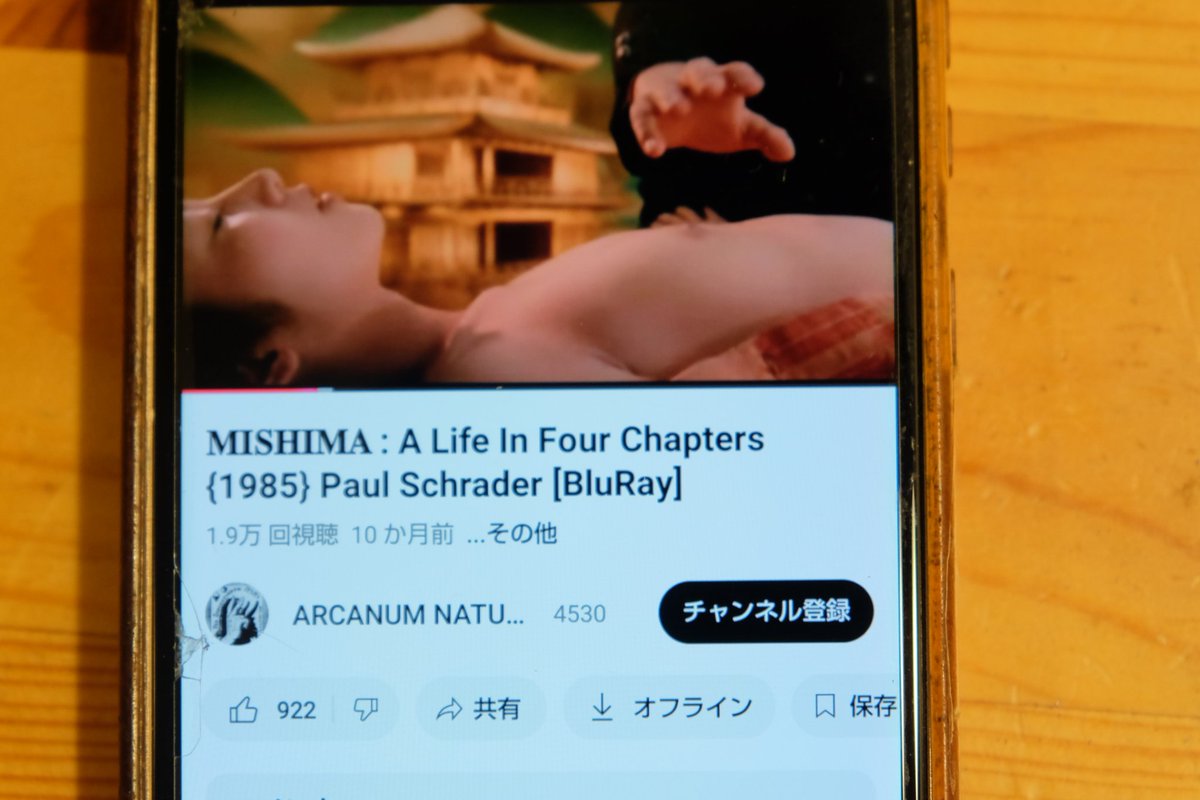 PEAKOFNORMAL's tweet image. 緒形拳(こぶし)の未公開映画・ミシマがユーチュブで公開されていた。
金閣寺ターンでの畳の敷き方に恐怖
吃音持ちの方とうっかり金閣寺の話をして気まずくなった事を思い出すほどの演技だし、せっかく淫乱の女性に誘惑されたのに金閣寺ごしの乳房を全く触れないくだりには本気でイライラさせられた