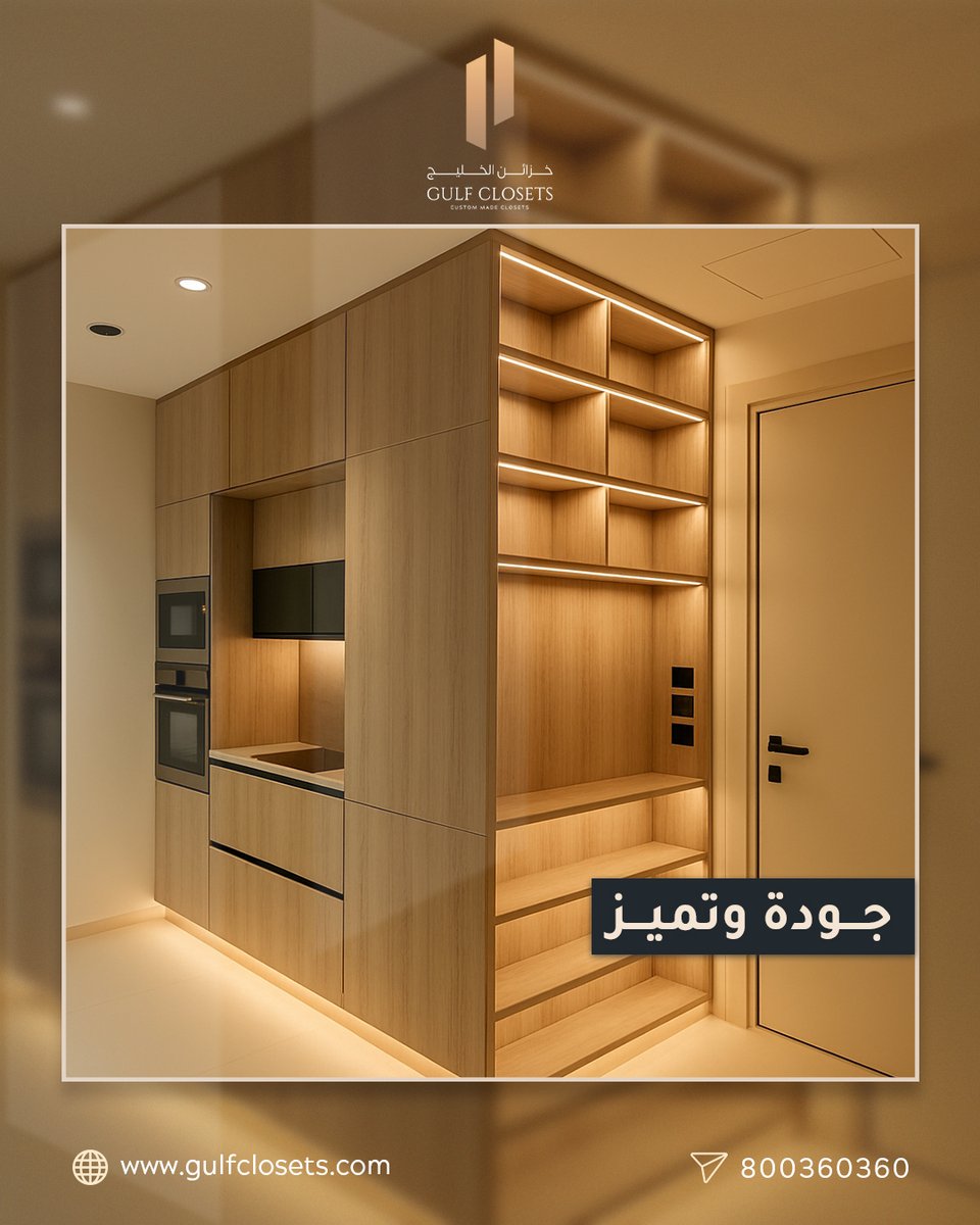 خزائن الخليج - GULF CLOSETS (@gulfclosets) / Posts / X