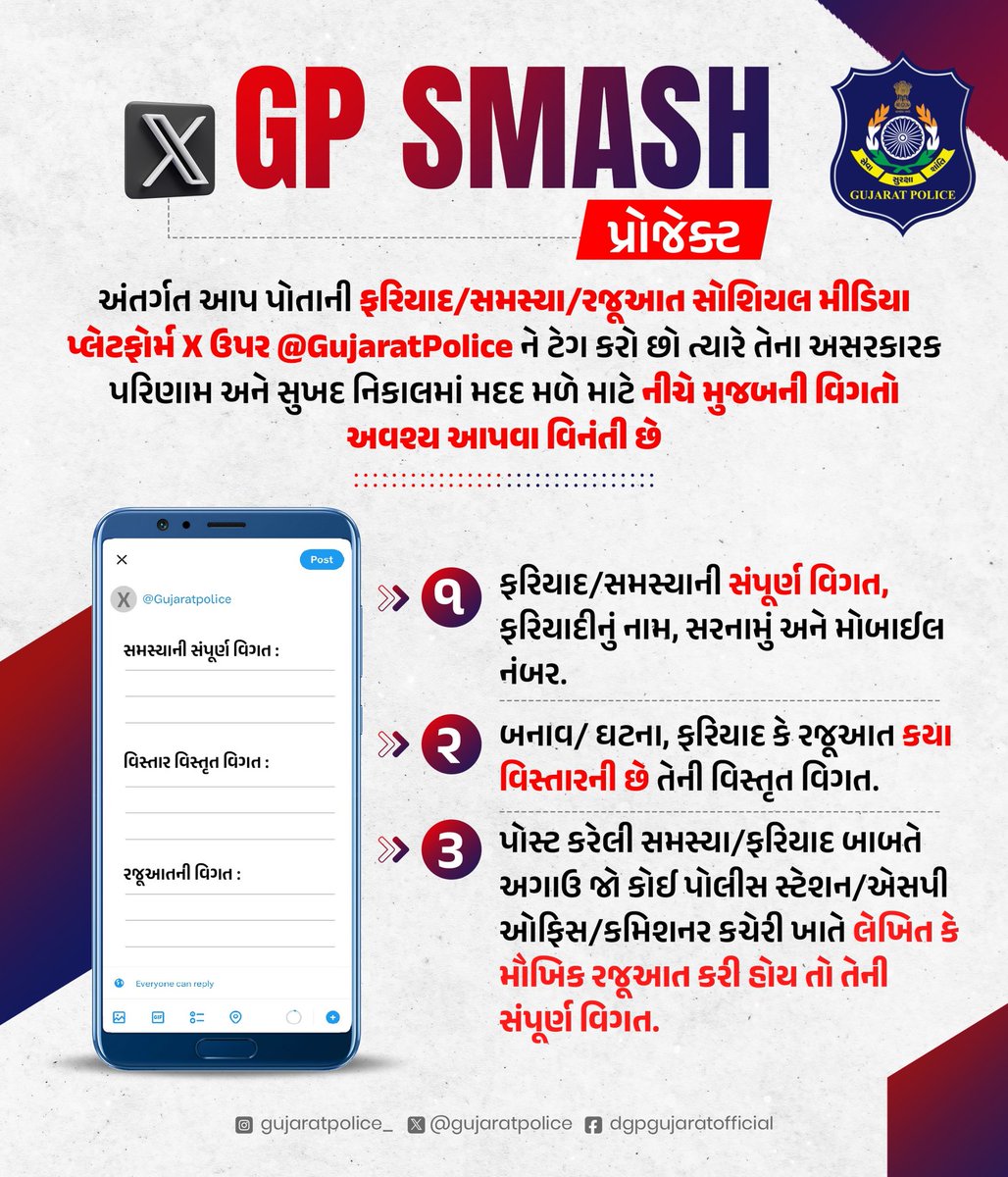 Gujarat Police (@gujaratpolice) on Twitter photo GPโSMASH เชชเซเชฐเซเชเซเชเซเช เช
เชเชคเชฐเซเชเชค เชชเซเชคเชพเชจเซ เชซเชฐเชฟเชฏเชพเชฆ/เชฐเชเซเชเชค เชธเซเชถเชฟเชฏเชฒ เชฎเซเชกเชฟเชฏเชพ เชชเซเชฒเซเชเชซเซเชฐเซเชฎ X เชเชชเชฐ <a href="/GujaratPolice/">Gujarat Police</a> เชจเซ เชเซเช เชเชฐเซ เชเซ เชคเซเชฏเชพเชฐเซ เชคเซเชจเชพ เช
เชธเชฐเชเชพเชฐเช เช
เชจเซ เชเชกเชชเซ เชจเชฟเชฐเชพเชเชฐเชฃ เชฎเชพเชเซ เชเชฐเซเชฐเซ เชตเชฟเชเชคเซ เช
เชตเชถเซเชฏ เชเชชเชตเชพ เชตเชฟเชจเชเชคเซ เชเซ. GPโSMASH เชชเซเชฐเซเชเซเชเซเช เช
เชเชคเชฐเซเชเชค เชชเซเชคเชพเชจเซ เชซเชฐเชฟเชฏเชพเชฆ/เชฐเชเซเชเชค เชธเซเชถเชฟเชฏเชฒ เชฎเซเชกเชฟเชฏเชพ เชชเซเชฒเซเชเชซเซเชฐเซเชฎ X เชเชชเชฐ <a href="/GujaratPolice/">Gujarat Police</a> เชจเซ เชเซเช เชเชฐเซ เชเซ เชคเซเชฏเชพเชฐเซ เชคเซเชจเชพ เช
เชธเชฐเชเชพเชฐเช เช
เชจเซ เชเชกเชชเซ เชจเชฟเชฐเชพเชเชฐเชฃ เชฎเชพเชเซ เชเชฐเซเชฐเซ เชตเชฟเชเชคเซ เช
เชตเชถเซเชฏ เชเชชเชตเชพ เชตเชฟเชจเชเชคเซ เชเซ.