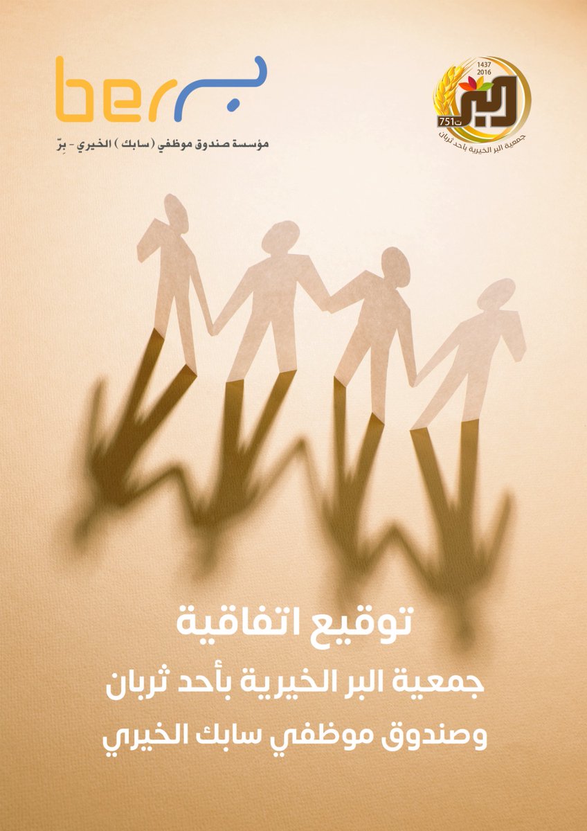 جمعية البر الخيرية بأحد ثربان (@jambh37) on Twitter photo تعلن
#جمعية_البر_الخيرية_بأحد_ثربان
عن توقيع اتفاقية
مع صندوق موظفي سابك الخيري <a href="/box_berr/">مؤسسة صندوق موظفي سابك الخيري</a>
-بر
ويأتي ذلك ضمن مسار البحث عن شركاء في مجال دعم الأسر.
كما ونتقدم لكل شركائنا بجزيل الشكر والعرفان على ماتم تقديمه من معونات رقمية وعينية ومالية وافكار استراتيجية في كافة البرامج.
نرحب تعلن
#جمعية_البر_الخيرية_بأحد_ثربان
عن توقيع اتفاقية
مع صندوق موظفي سابك الخيري <a href="/box_berr/">مؤسسة صندوق موظفي سابك الخيري</a>
-بر
ويأتي ذلك ضمن مسار البحث عن شركاء في مجال دعم الأسر.
كما ونتقدم لكل شركائنا بجزيل الشكر والعرفان على ماتم تقديمه من معونات رقمية وعينية ومالية وافكار استراتيجية في كافة البرامج.
نرحب