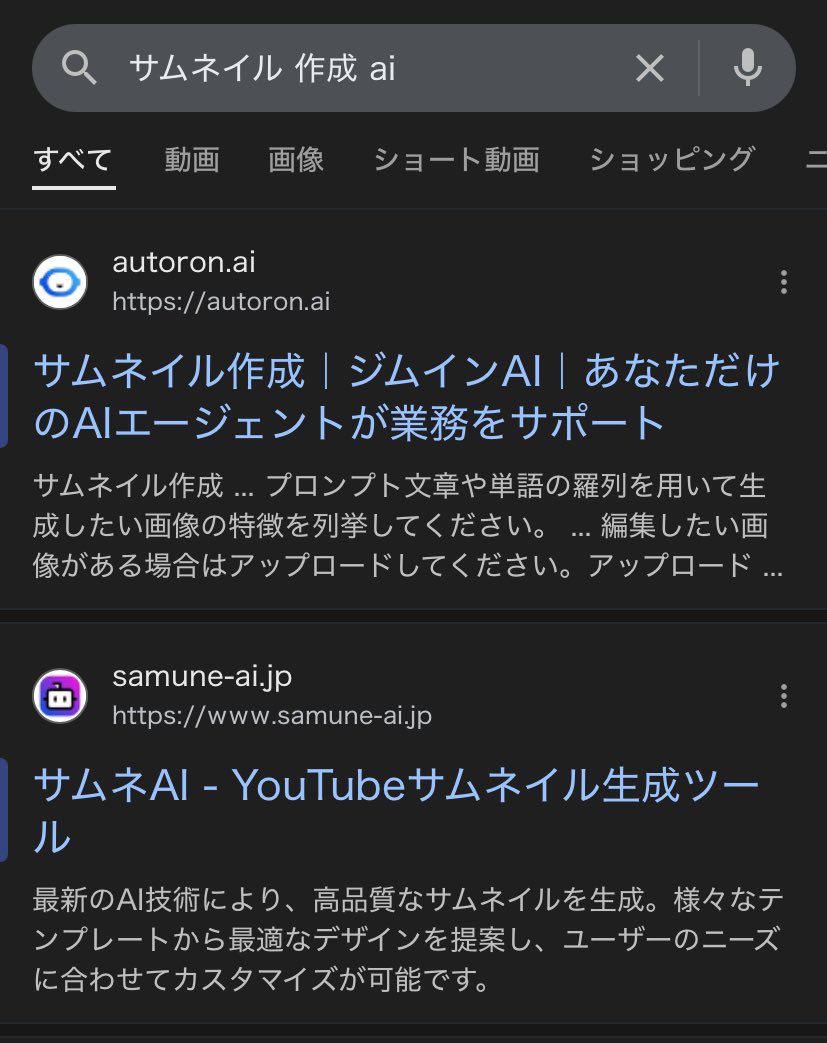 Shin_Engineer's tweet image. サムネAIが「サムネイル 作成 ai」という検索クエリで2位まで上昇しました!SEO対策としてやった事は以下です。
・各ページのメタデータ設定
・画像系(favicon/OGP)メタデータ設定
・サイトマップ設定とGoogle Search Cosoleの登録
・JSON-LD設定
・カスタムドメイン設定
・XでBuild in Public…