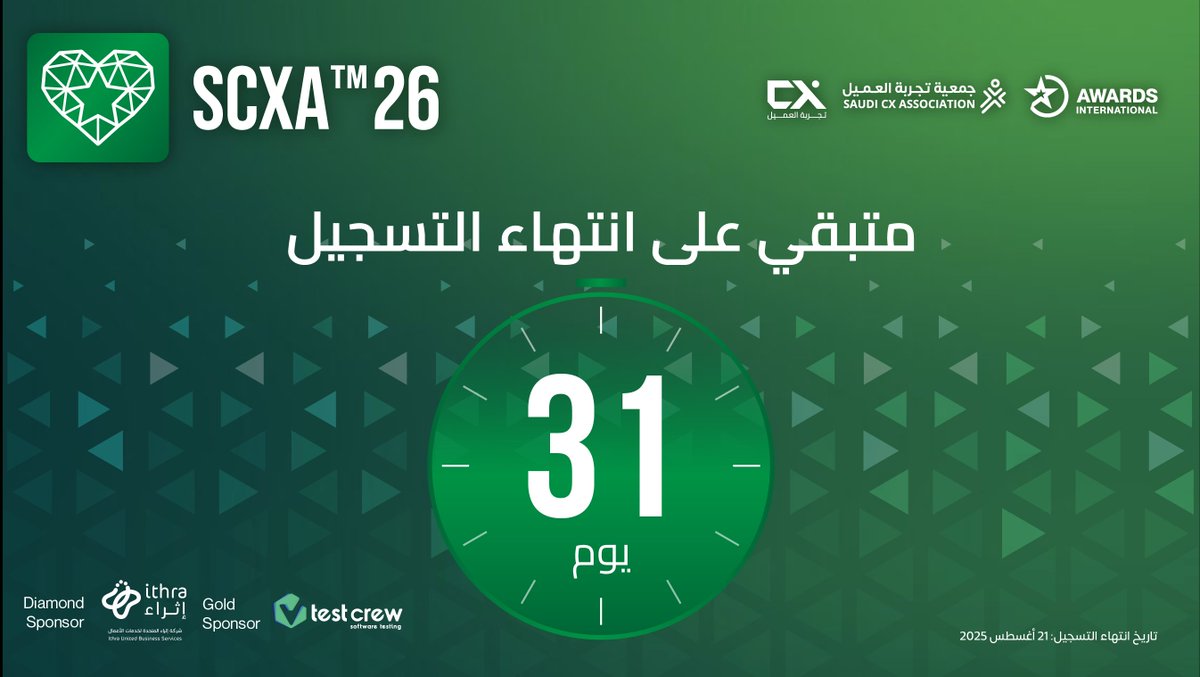 🎯 31 يومًا فقط متبقية!

📅 تبقّى أقل من 35 يومًا على إغلاق باب التسجيل، فاغتنم الفرصة الآن لتكون جزءًا من الحدث الأبرز في عالم تجربة العميل في المملكة والمنطقة!

🔗 سجّل الآن وابدأ رحلتك نحو التميز (saudicxa.com)

✨حيث يتحول التميّز إلى هوية مستدامة!

#تجربة_العميل