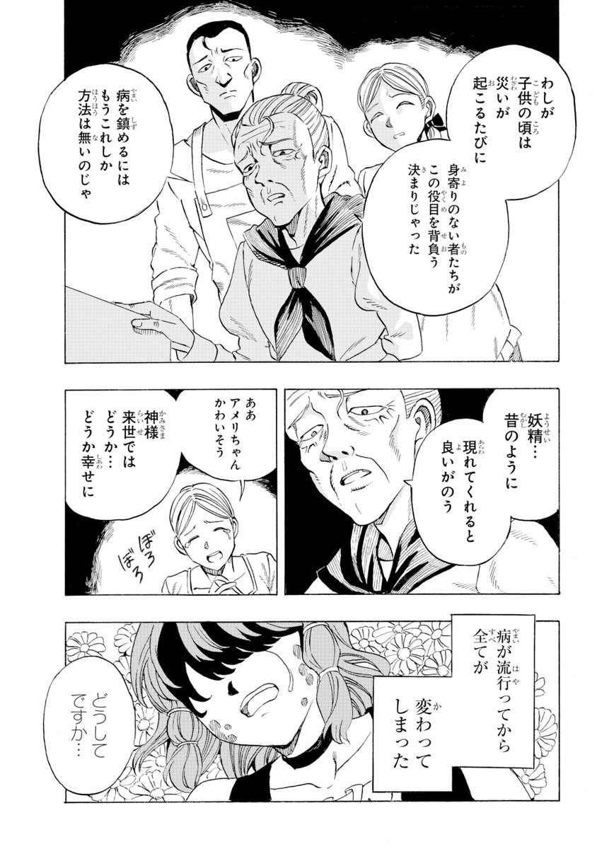 gangan_joker's tweet image. 【特別読切】
『贄と妖精』
作 月野夜路
のどかな優しい村で
生まれ育った少女・アメリ。
だが、流行る病を鎮めるためと、
村の人間達により妖精の生け贄に選ばれてしまう。
そんな彼女を救うのは――
悪意はびこるファンタジー作、
ガンガンJOKER8月号にて掲載中です。