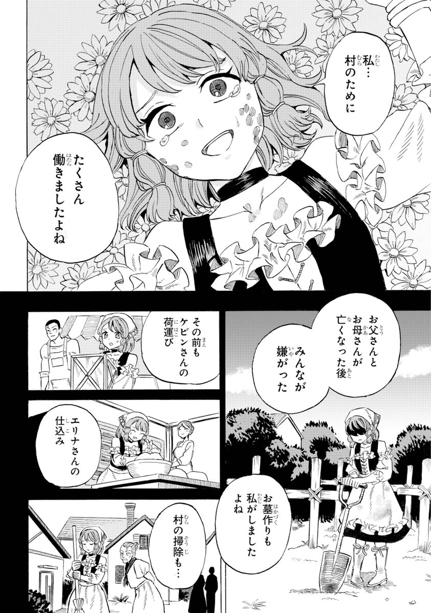 gangan_joker's tweet image. 【特別読切】
『贄と妖精』
作 月野夜路
のどかな優しい村で
生まれ育った少女・アメリ。
だが、流行る病を鎮めるためと、
村の人間達により妖精の生け贄に選ばれてしまう。
そんな彼女を救うのは――
悪意はびこるファンタジー作、
ガンガンJOKER8月号にて掲載中です。