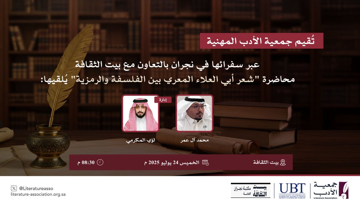 #جمعية_الأدب_المهنية 
#نجران 
<a href="/UBT_EDU/">جامعة الأعمال والتكنولوجيا UBT</a>