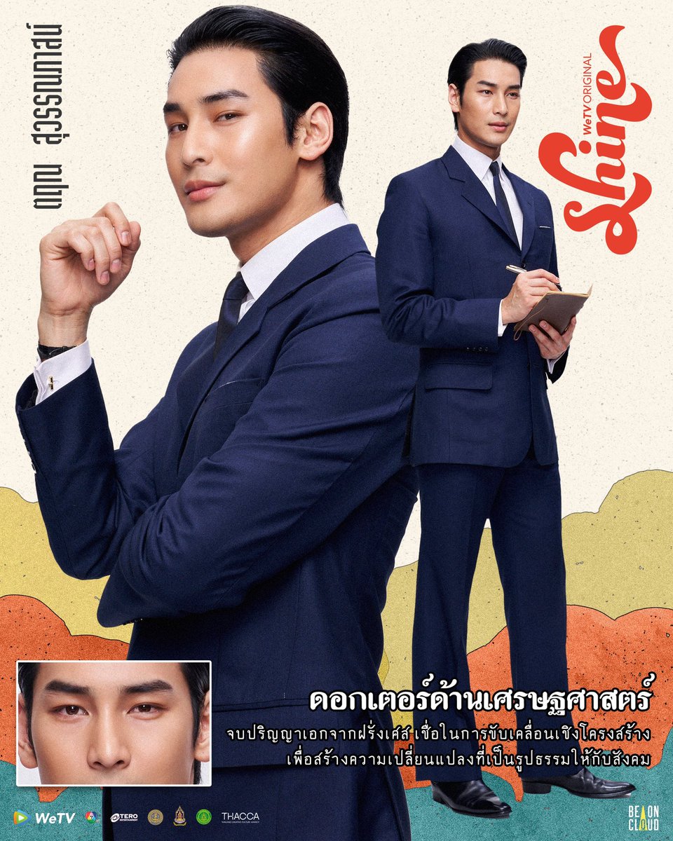 𝑻𝒉𝒆 𝒍𝒐𝒐𝒌𝒔, 𝒕𝒉𝒆 𝒇𝒂𝒅, 𝒕𝒉𝒆 𝒄𝒉𝒂𝒓𝒂𝒄𝒕𝒆𝒓𝒔

‘ตฤณ สุวรรณภาสน์’
ดอกเตอร์ด้านเศรษฐศาสตร์ จบปริญญาเอกจากฝรั่งเศส เชื่อในการขับเคลื่อนเชิงโครงสร้าง เพื่อสร้างความเปลี่ยนแปลงที่เป็นรูปธรรมให้กับสังคม

‘Trin Suwannapas’
Holds a PhD in Economics and graduated from