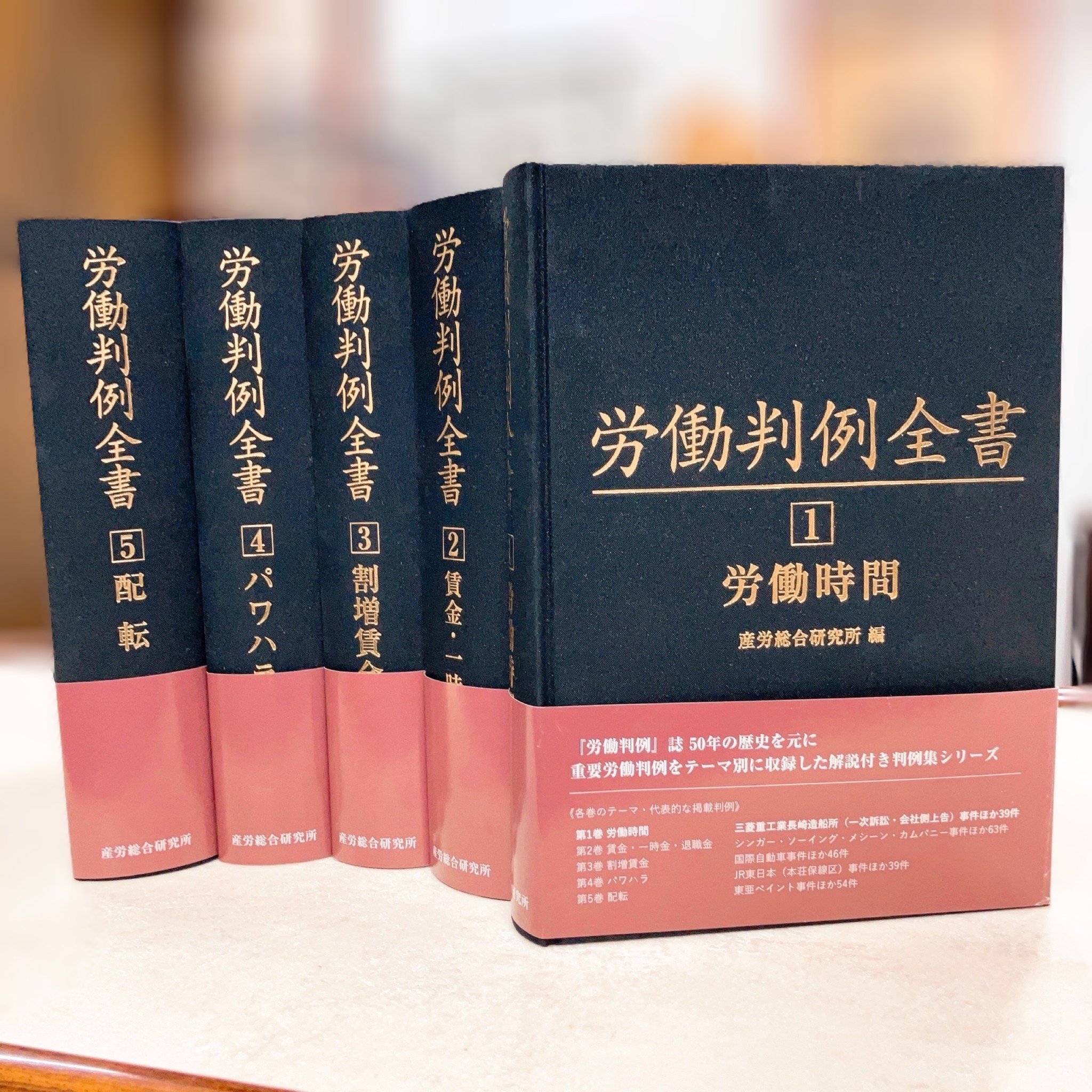 重要労働判例総覧 ２００６年版/産労総合研究所出版部経営書院/産労総合研究所（単行本） 労働判例 購読会員専用 本誌PDF | 労働判例 (労判Search) | 購読