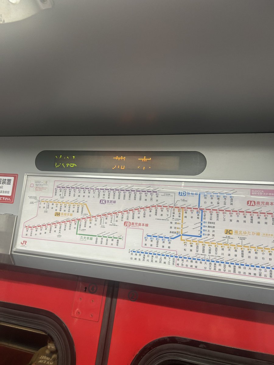 okuzurin's tweet photo. 久しぶりにJRのったけど
次は遠賀川ですっていいながら逆方向の駅（荒木駅）が車内に表示されてるのバグやし一瞬焦って損した https://t.co/QsWYvJeLZr