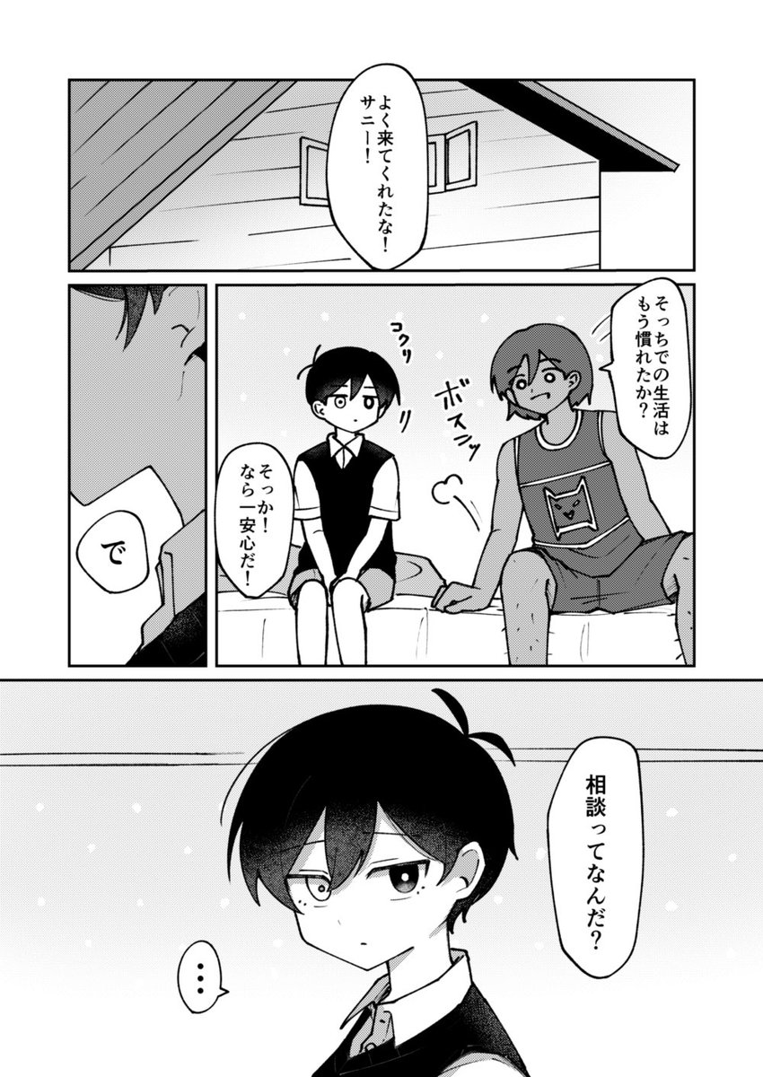 kiimorisame's tweet image. OMOスペ2で展示したケルサニ漫画です(1/3)
※下ネタ注意