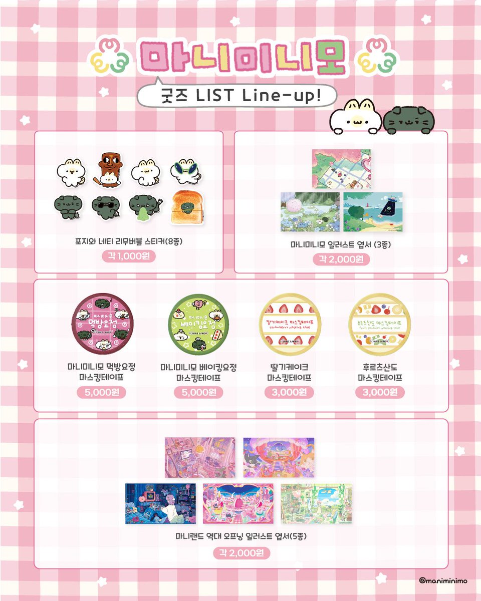 [RT이벤트💗] 마니미니모 첫 서일페 기념!
RT해주신 분 중 2분을 추첨하여
마니미니모가 야심차게 준비한 신상 핫케이크 장우산을 선물로 보내드립니다💕
많이많이 찾아주세요!!😚