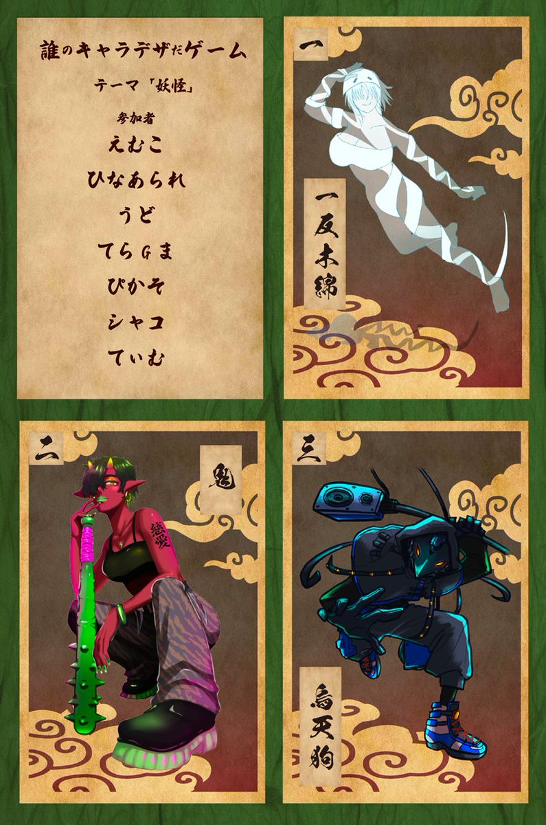 godootrpg's tweet photo. ---------------- 
#誰のキャラデザだゲーム
お題【妖怪】 何番が「うど」のデザイン(原作)でしょう？ 
----------------- https://t.co/DJjHq1hfAU