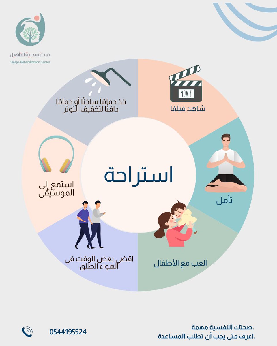 مركز سجية للتأهيل (@sajeyarc) on Twitter photo في ظل الانشغالات اليومية لا تنسى تاخد بريك 😉
#mentalhealth #selfawarness #psychologist #psychology
#الصحة_النفسية #الصحة_العقلية #الذات #بريك #استراحة في ظل الانشغالات اليومية لا تنسى تاخد بريك 😉
#mentalhealth #selfawarness #psychologist #psychology
#الصحة_النفسية #الصحة_العقلية #الذات #بريك #استراحة