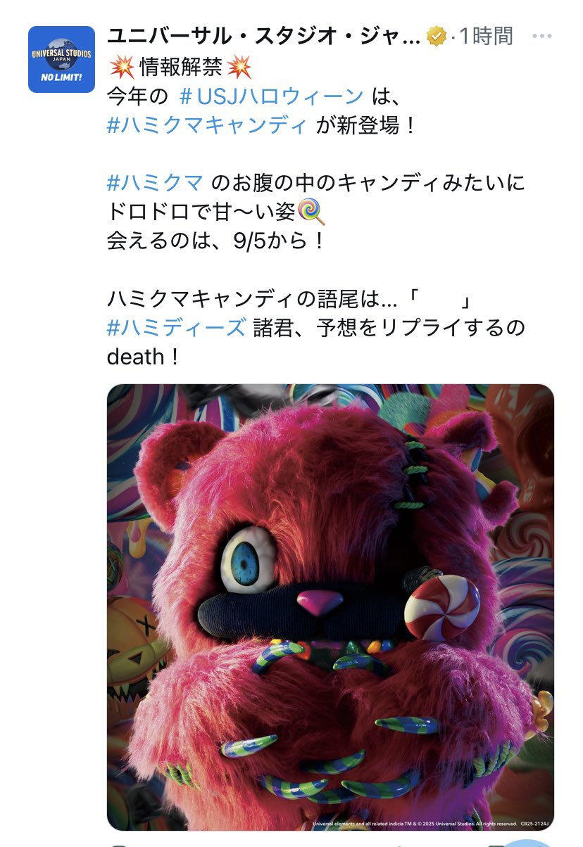 ハミクマキャンディ ハミクマキャンディ」USJハロウィーンキャラ“ハミクマ”に4体目が