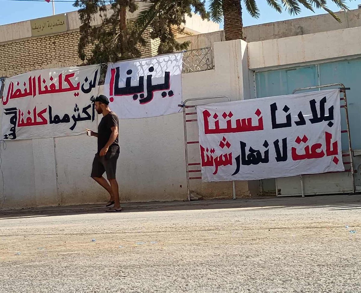 Legal_Agenda_TN's tweet image. نظّم حراك "يزيّنا" بمدينة الرديّف المنجمية (جنوب غرب البلاد) وقفة احتجاجيّة، اليوم الثلاثاء 22 جويلية، أمام مقرّ المعتمديّة، للاحتجاج على الانقطاع المتواصل للماء وعدم إيفاء شركة فسفاط قفصة بتعهّداتها بتأمين تدفّق المياه من آبارها المخصّصة لغسل الفسفاط مدّة 12 ساعة يوميًّا.
"نحن…