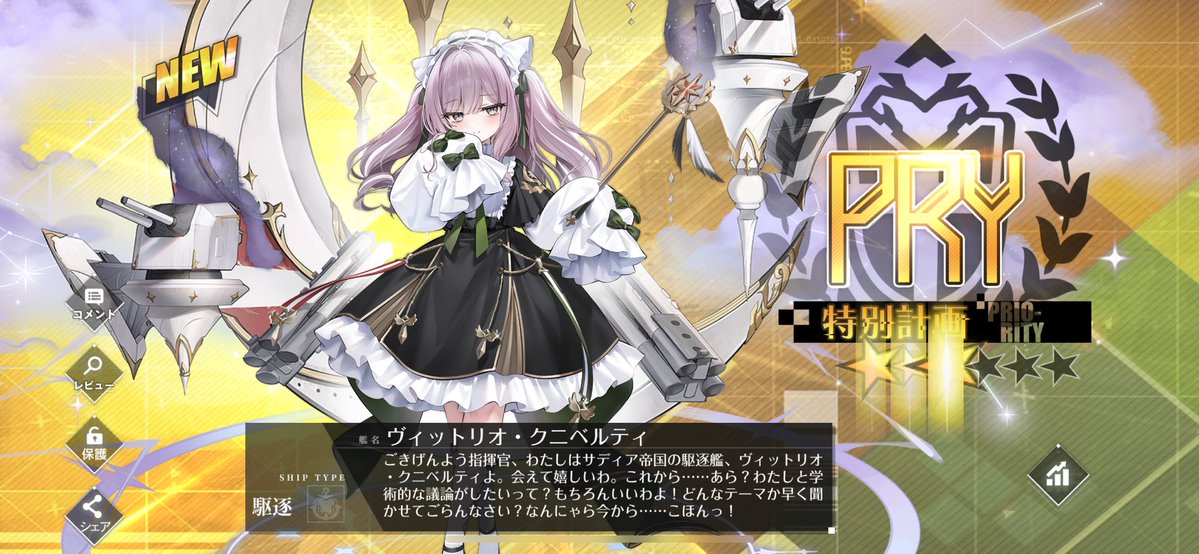 makihige_5's tweet image. ヴィットリオ・クニベルティちゃんお迎え完了!
最初に見た時から大変可愛い子だと思ってましたが、お迎えした時に聞いた声が想像以上に可愛くて……好きです!
(WoWSの元艦も扱いやすくて好き)
