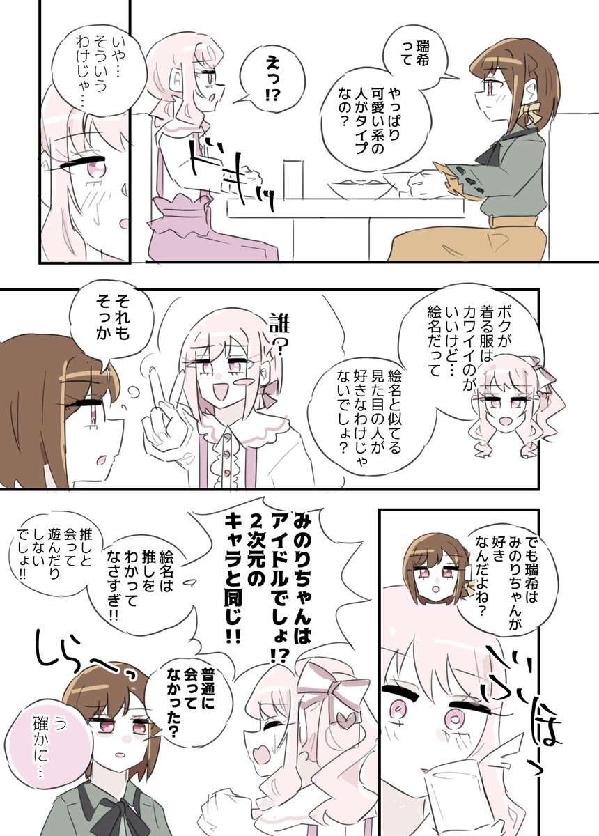 ulyutiseki's tweet image. 🎀🎨恋バナをしろというやつです
