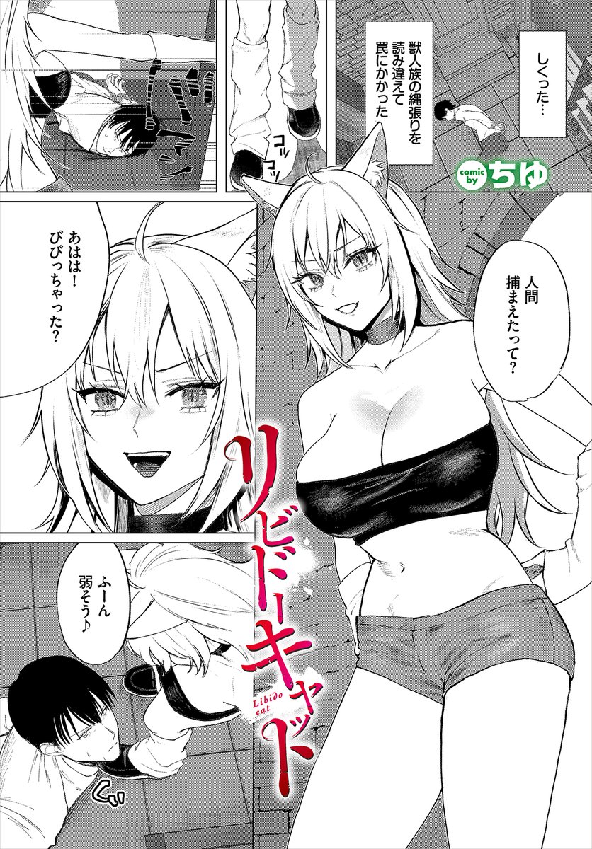 【ダンジョン26作品紹介】
『リビドーキャット』ちゆ 