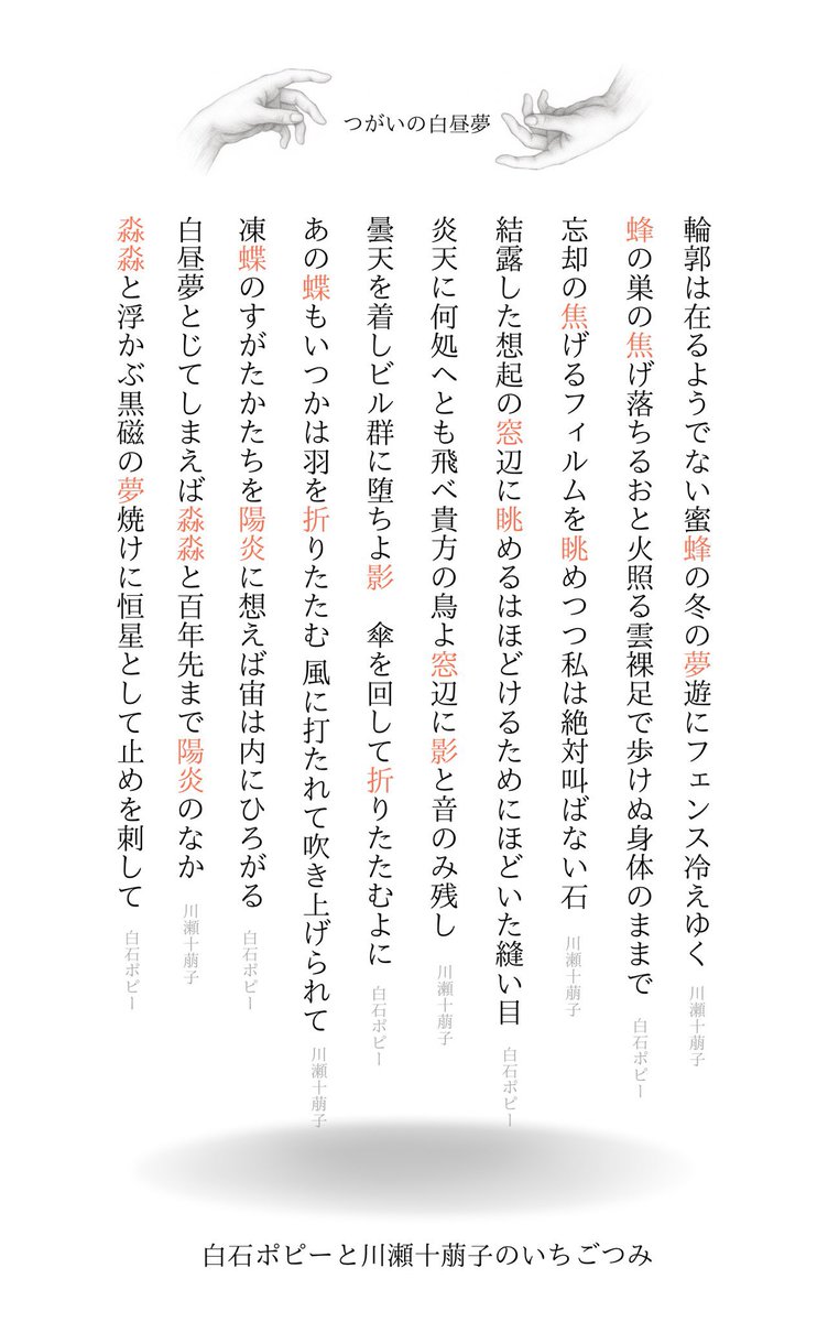 shiraishipoppy's tweet image. 川瀬十萠子さん(@nagikawase)とのいちご摘み
『ぽぴかわ』第二弾🍓
今回は、
「つがいの白昼夢」
というテーマを設けて、
いちごつみ✖︎テーマ詠
にしてみました。
#短歌 #いちごつみ
