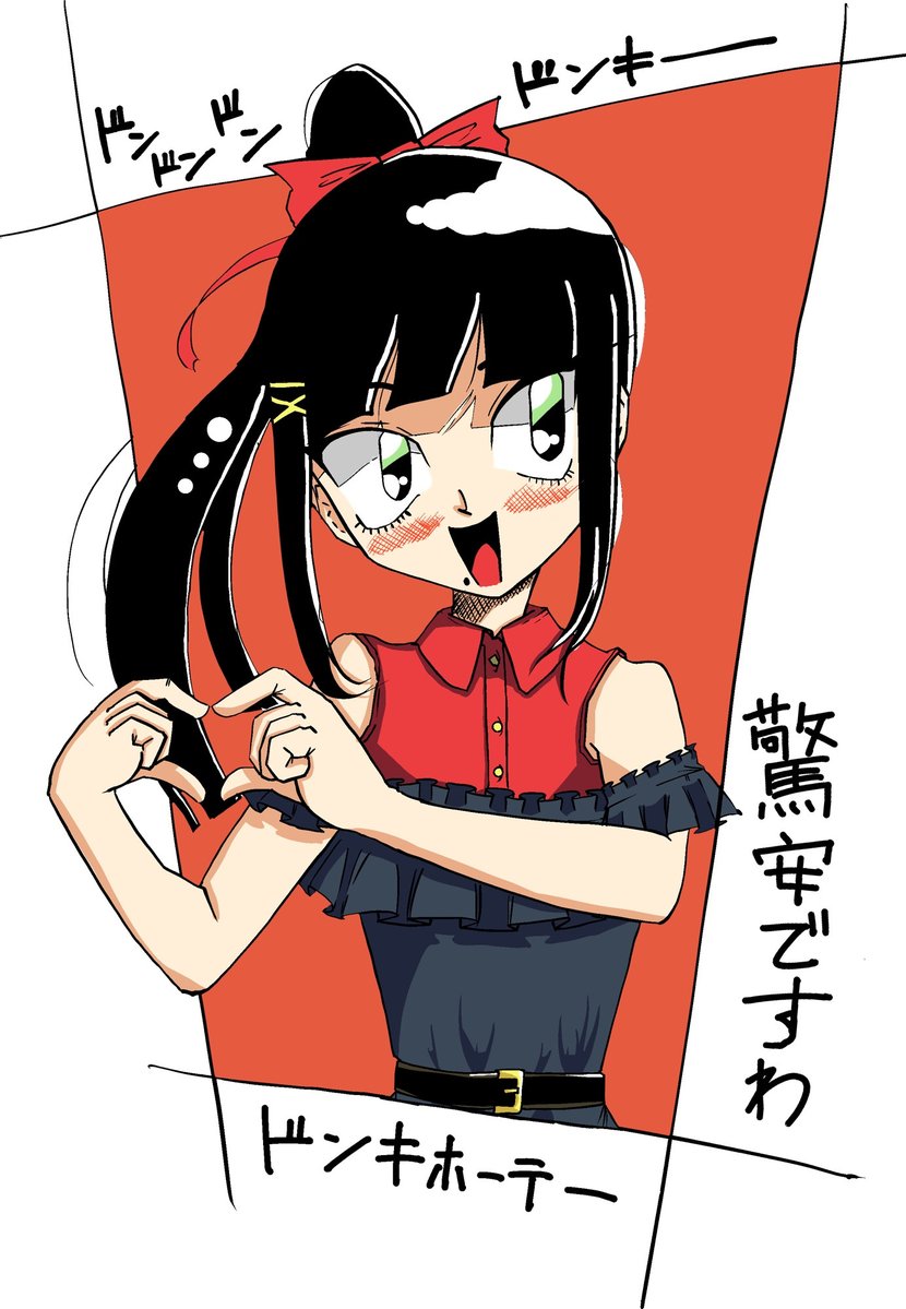 sarada_chococo's tweet image. ドンドンドン、ドンキードン・キホーテーほーにゃほにゃほにゃほにゃほにゃほにゃジャングル〜(ジャングルだ〜)ダイヤさん