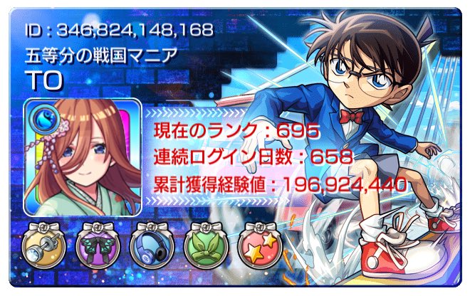 TO_gotoyome's tweet photo. 誕生日になったので更新します！
ゲームはモンストをしてます！
好きなアニメは五等分の花嫁やコナン、薬屋のひとりごとです！
 #五等分の花嫁好きと繋がりたい 
 #名探偵コナン好きな人と繋がりたい 
 #モンスト好きと繋がりたい https://t.co/PrTMQoDGFQ