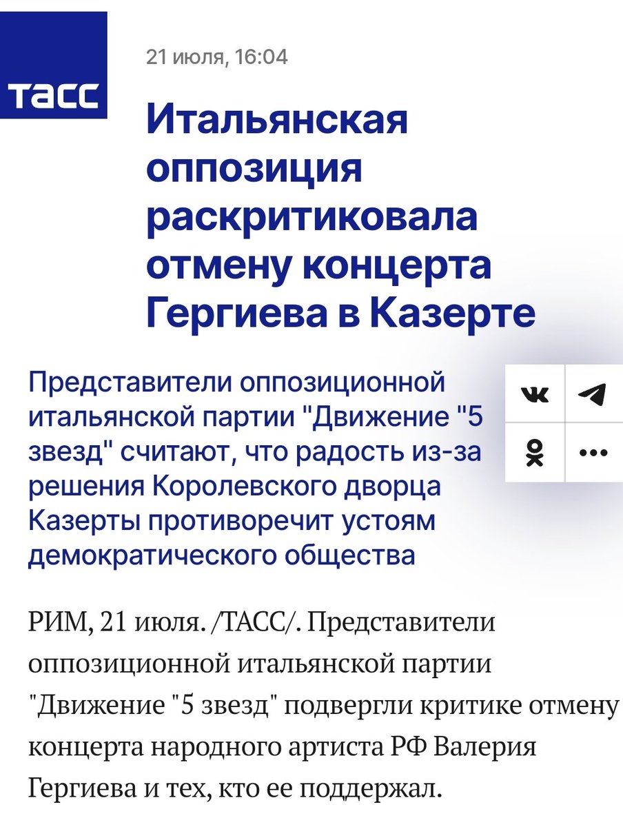 Stefanocomics's tweet image. Le testate della propaganda di Putin, TASS e RIA NOVOSTI, riportano entrambe NEI TITOLI il loro partito di riferimento da noi, il Movimento 5 Stelle (o 5 rubli ?)
Bello il "campolargo" con Putin, @ellyesse @peppeprovenzano ?
tass.ru/mezhdunarodnay…
ria.ru/20250721/oppoz…