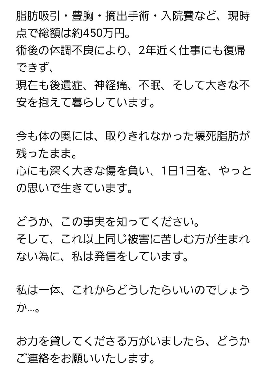凍結脂肪要注意⚠️被害多⚠️エコーではなくMRI️検査を⚠️ tweet media