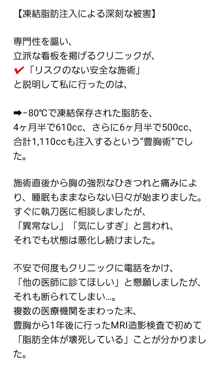 凍結脂肪要注意⚠️被害多⚠️エコーではなくMRI️検査を⚠️ tweet media