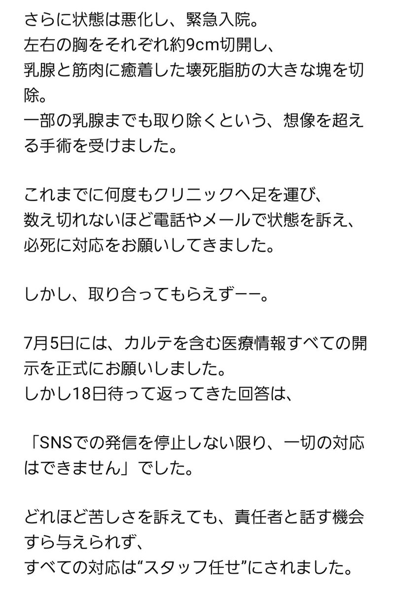 凍結脂肪要注意⚠️被害多⚠️エコーではなくMRI️検査を⚠️ tweet media