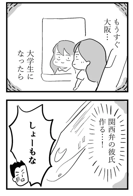 関西人と付き合う夢を叶えた広島女 (0/5) 