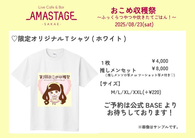Live Cafe&Bar AMASTAGE 栄店のツイート