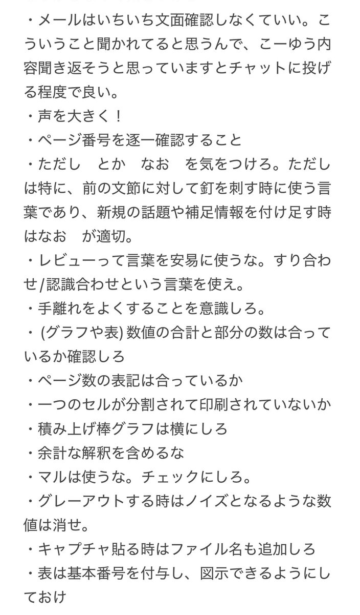 MOJITOmojo1's tweet image. コンサル転職して1-2ヶ月頃に書いていたメモ(上司からの指摘一覧)が出てきた。笑
とにかくこのときが1番しんどかったな…