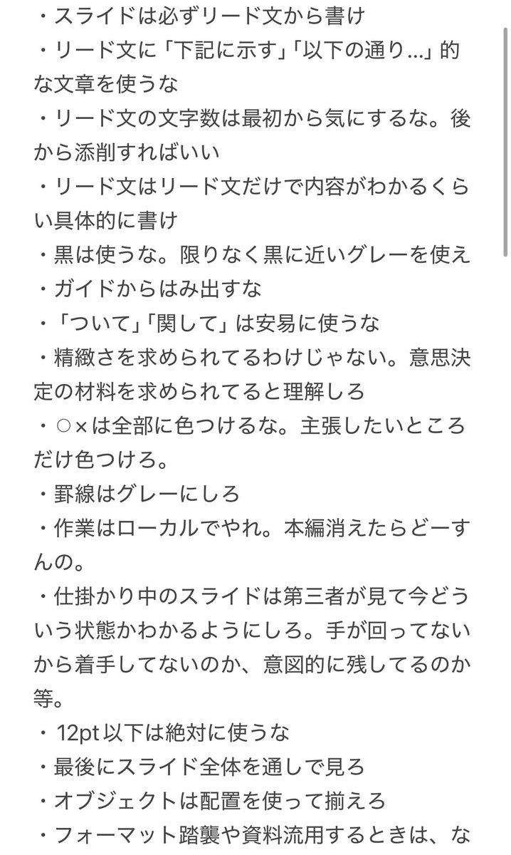 MOJITOmojo1's tweet image. コンサル転職して1-2ヶ月頃に書いていたメモ(上司からの指摘一覧)が出てきた。笑
とにかくこのときが1番しんどかったな…