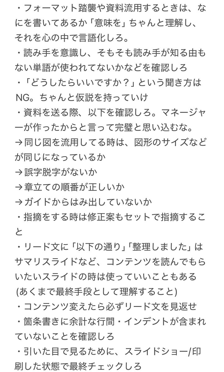 MOJITOmojo1's tweet image. コンサル転職して1-2ヶ月頃に書いていたメモ(上司からの指摘一覧)が出てきた。笑
とにかくこのときが1番しんどかったな…