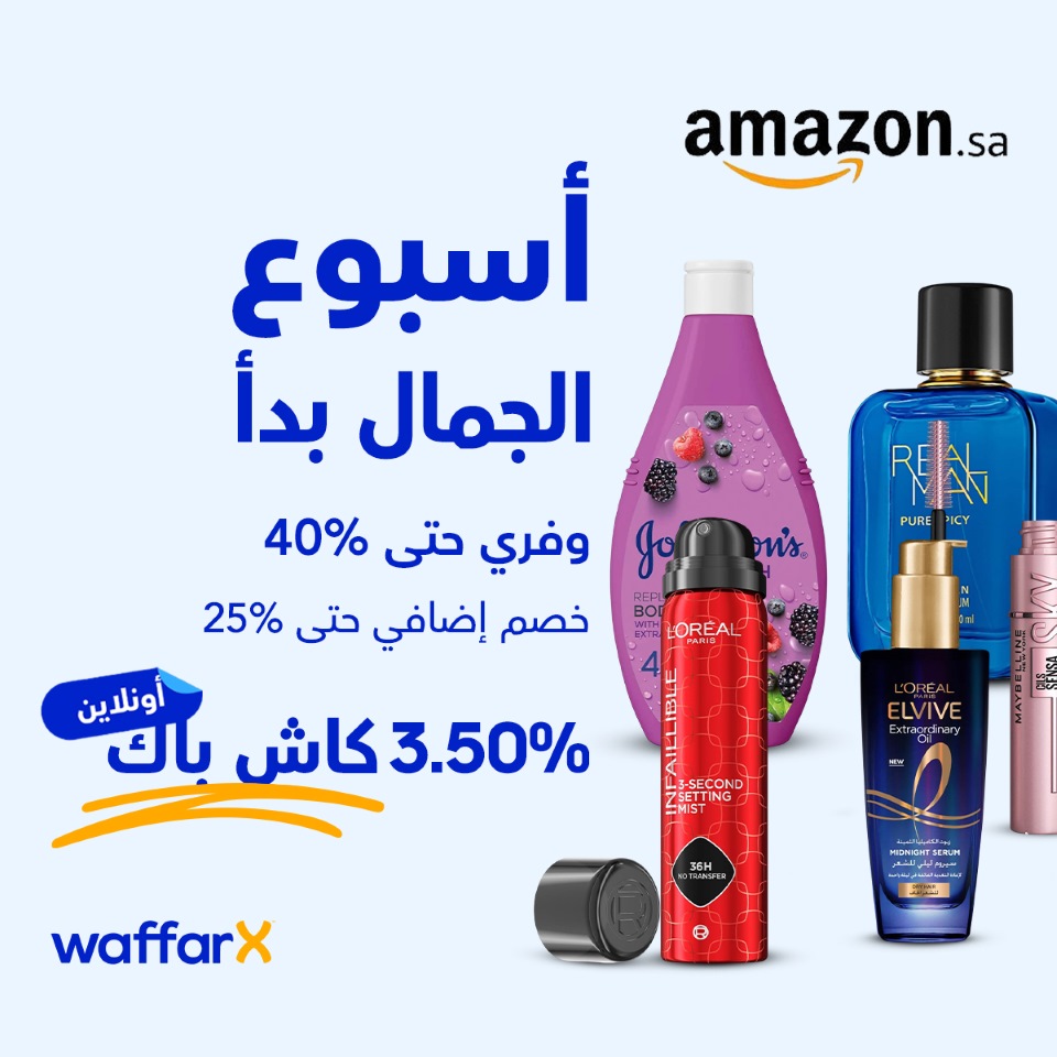 كل اللي تحتاجيه لجمالك… وأكتر!

أسبوع الجمال من Amazon يقدم لك
خصومات حتى 40% مع خصم إضافي %15، بإستحدام كود *BEAUTY*
و خصم إضافي %25 لعملاء برايم: *BEAUTY25*
🛍️ وعلشان التوفير يكتمل،
اطلبي عن طريق WaffarX واسترجعي 3.5% كاش باك على كل طلب

تسوّقي الآن👇🏼
waffarx.com/amazon-sa-coup…