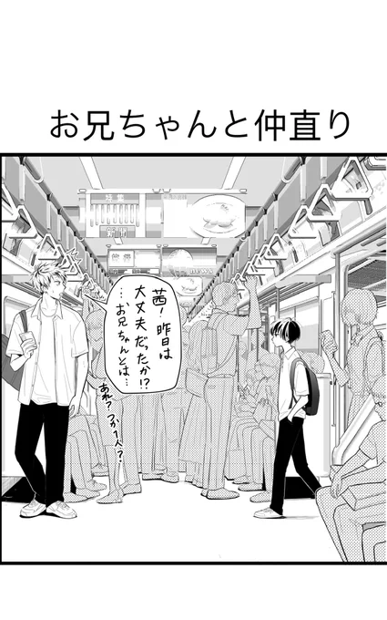 ブラコン兄弟の仲直り回
(1/3)
#ブラコンシリーズ 