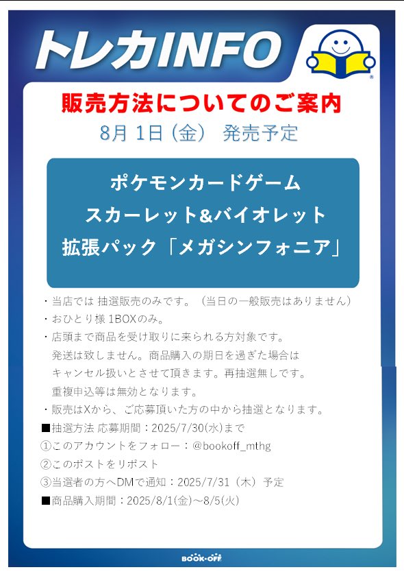 ☆彡新品トレカ抽選販売のお知らせ☆彡
#ポケモンカードゲーム
#メガシンフォニア　
の抽選販売を行います‼
画像の注意事項をよくお読みになってご参加ください。 ご確認の上ご応募お待ちしております。
※販売時にはアプリのDLが必要となります