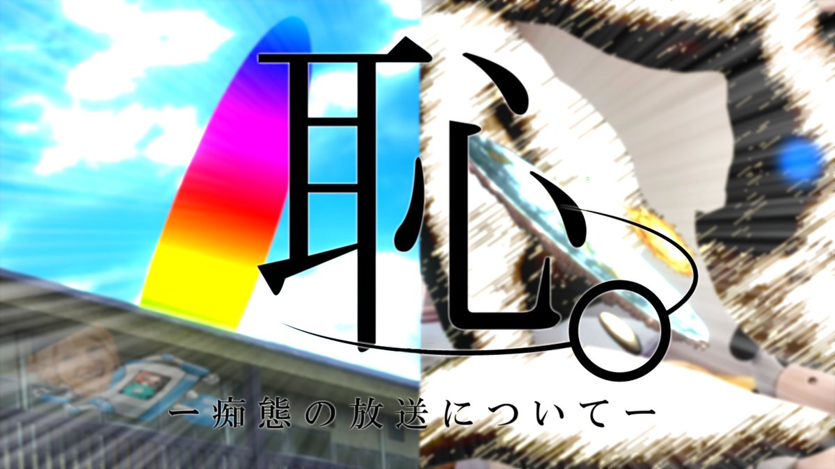 これが恥。だ【クトゥルフ神話TRPG】『知ラナイ家』(後編)

やや遅れましたが今日21:00に公開！