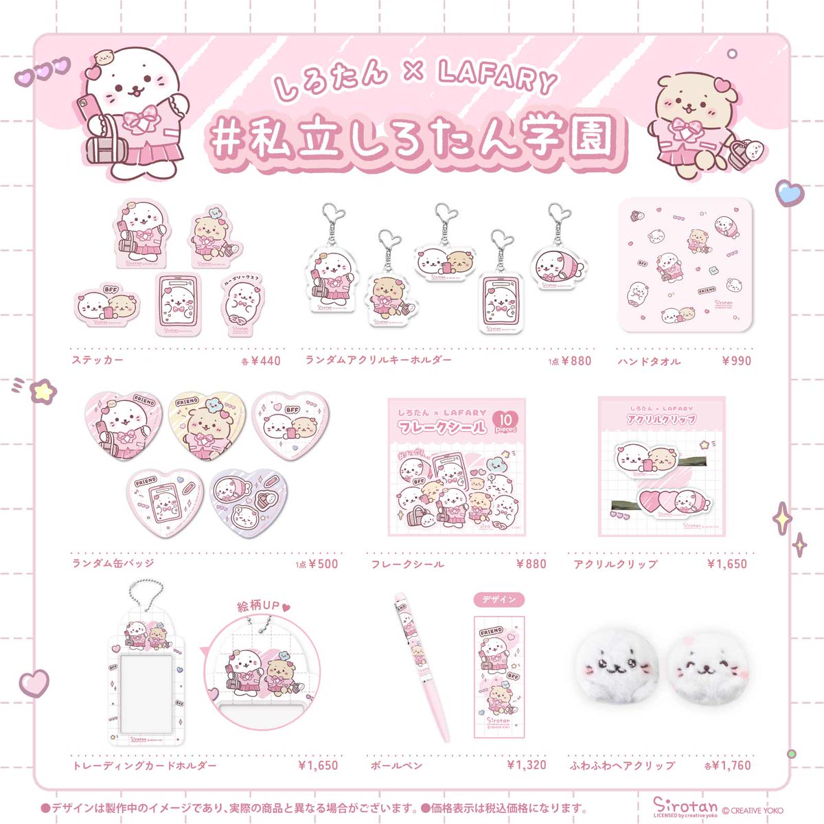 🎀しろたん×LAFARY 第2弾🎀 ガーリー＆ファンシーな世界観で ときめき
