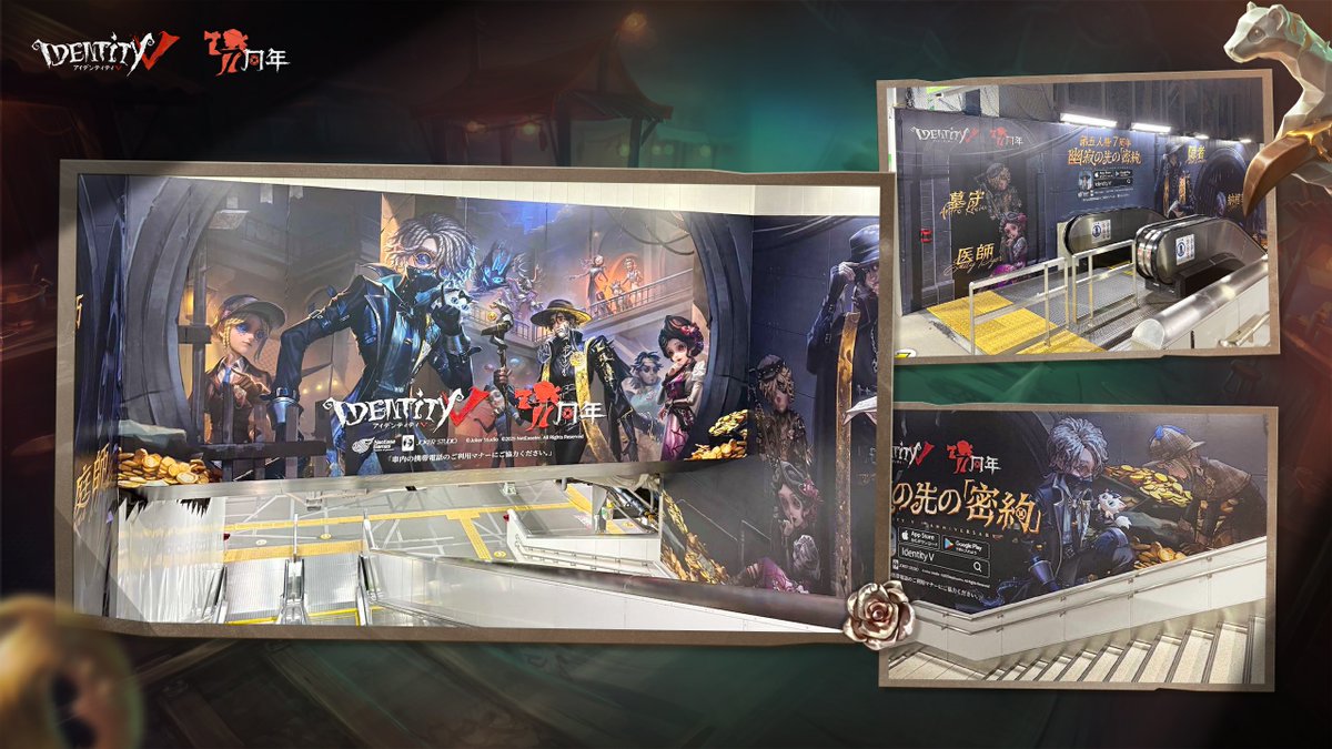 IdentityVJP's tweet image. 【広告掲載のお知らせ】
#第五人格7周年 オフラインイベント
『Dig!Dig!Seven!』&2025年夏季IJL決勝戦の
屋外広告が7月27日まで
JR渋谷駅(中央改札階段)と
海浜幕張駅に掲載決定!
写真を撮って7周年をお祝いしよう!
※駅及び駅係員へのお問い合わせはご遠慮ください。
#IdentityV
#第五人格