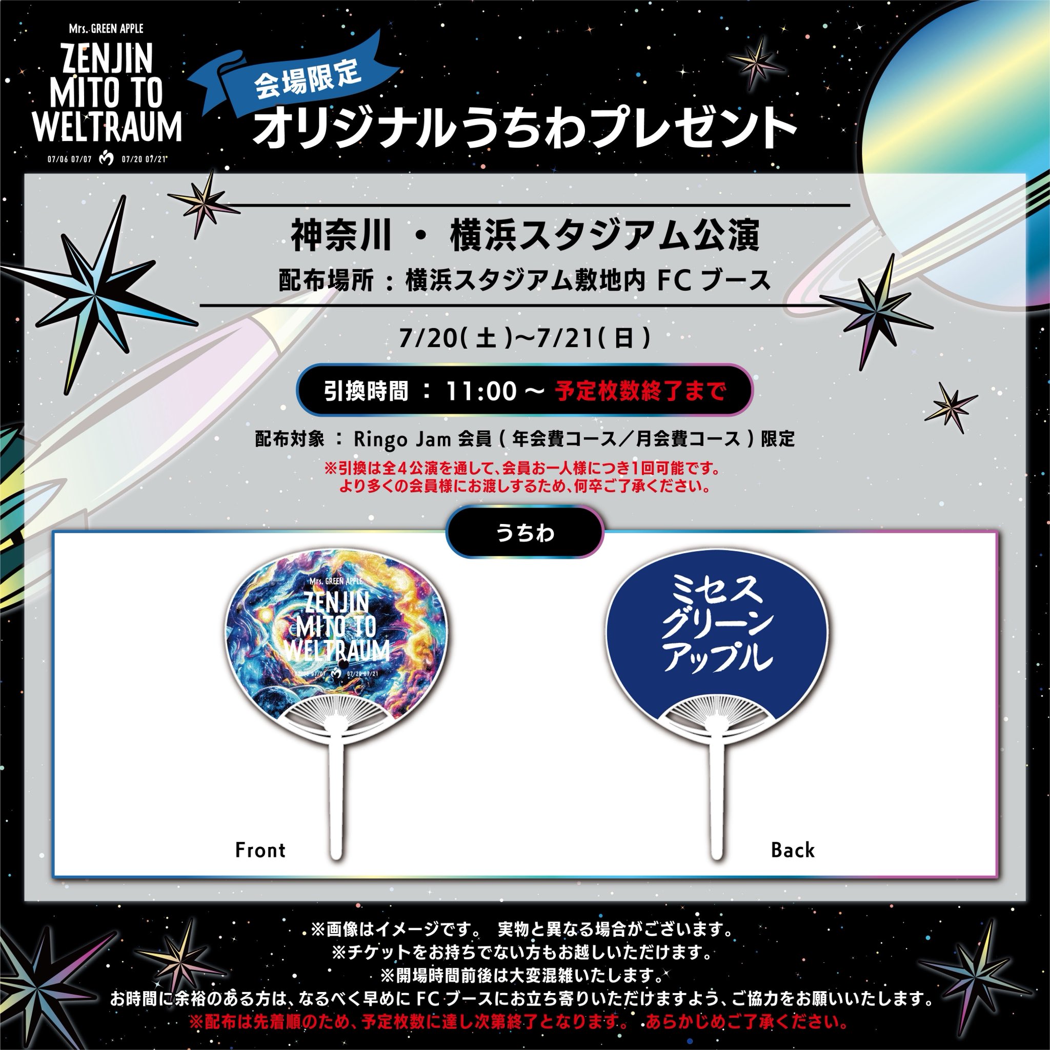 ミセス RINGOJAMシート特典 冷感タオル、ラババン ≪MGA MAGICAL 10 YEARS ANNIVERSARY LIVE 〜FJORD〜≫全来場者