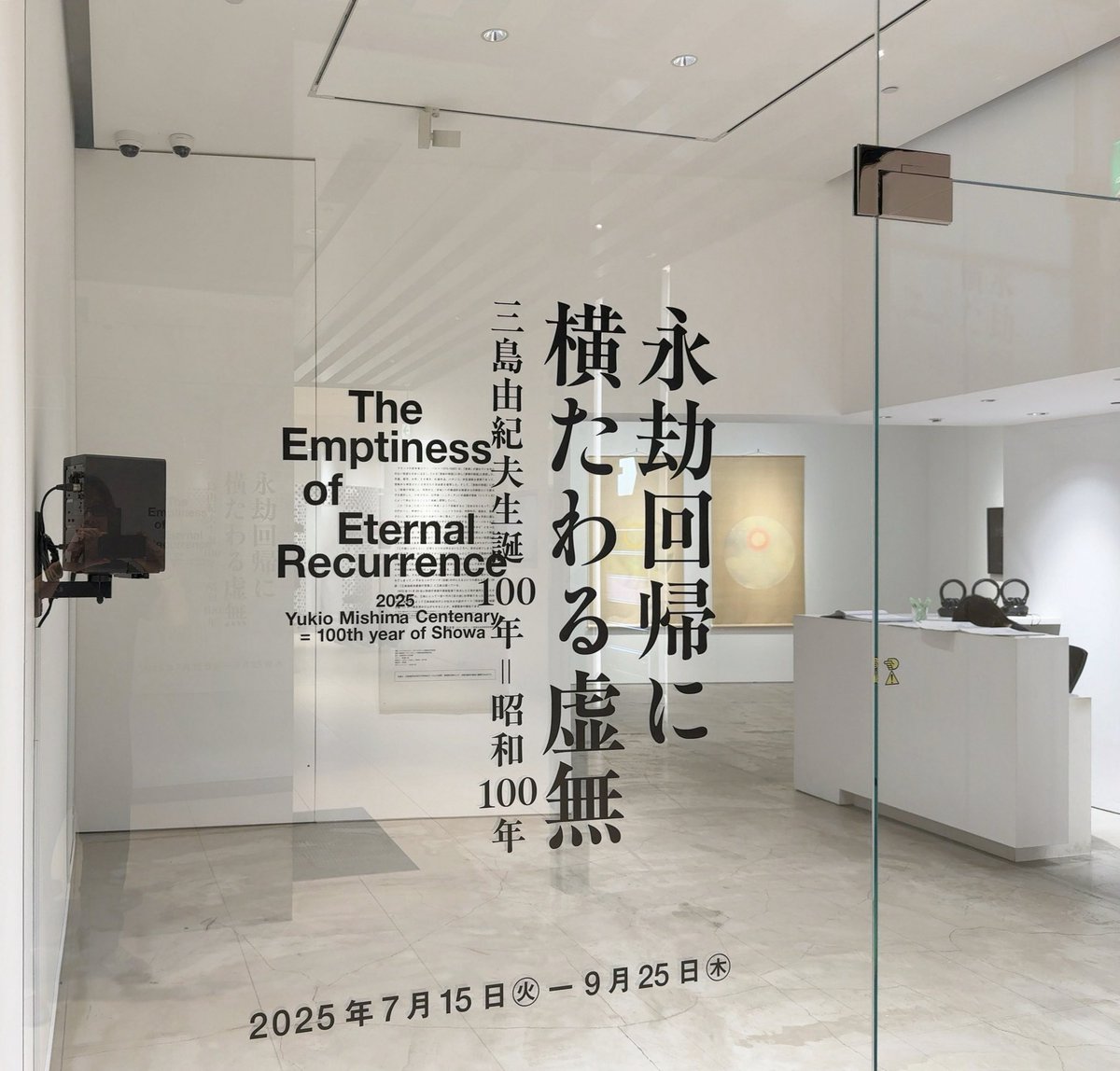 bluefrogworks's tweet image. 永劫回帰に横たわる虚無
三島由紀夫生誕100年=昭和100年
友沢こたお さん
GYRE GALLERY
#theemptinessofeternalrecurrence #永劫回帰に横たわる虚無 #tomozawakotao #kotaotomozawa #友沢こたお @KKKOTAO1 #gyregallery @GYRE_omotesando #tokyo