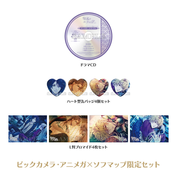 sofmap_ams's tweet image. 【本日発売】
ブロッコリー
『#泡沫のユークロニア -trail-』
🎁ビックカメラ・アニメガ×ソフマップ限定セット
✅ハート型缶バッジ4個セット
✅L判ブロマイド4枚セット
✅録りおろしドラマCD
ご購入は店頭またはコチラから⬇️
a.sofmap.com/calendar_list.…