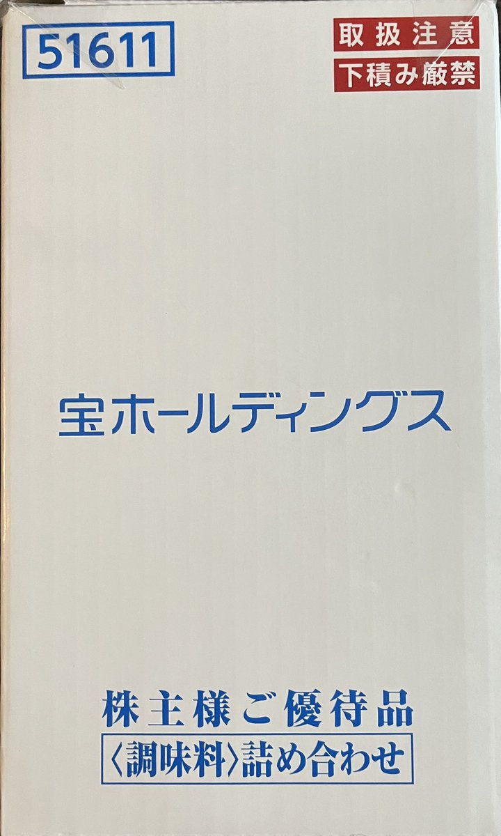 宝ホールディングス(2531)

株主優待品到着🎁✨️

ｷﾀ━━━━(ﾟ∀ﾟ)━━━━!!

✅年1回100株
✅継続保有期間1年以上1,000円相当
✅配当利回り2.55%

🎈傘下に宝酒造やタカラバイオ。清酒・焼酎、みりん最大手。海外酒販や日本食材卸も収益柱に成長

 #株主優待
 #宝ホールディングス
 #宝ＨＤ