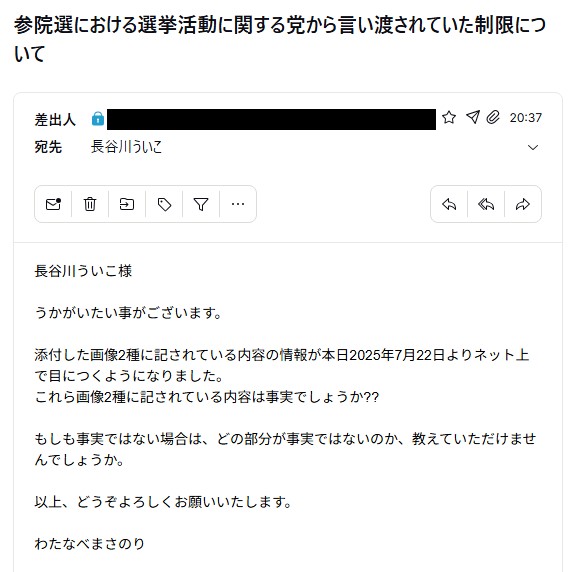 masanorimusic's tweet image. 長谷川ういこ様

うかがいたい事が有り、
↓添付画像↓の内容でメールを送らせていただきました。

メールでのご回答をお待ち申し上げております。

(#比例はういこ or #非礼はういこ)