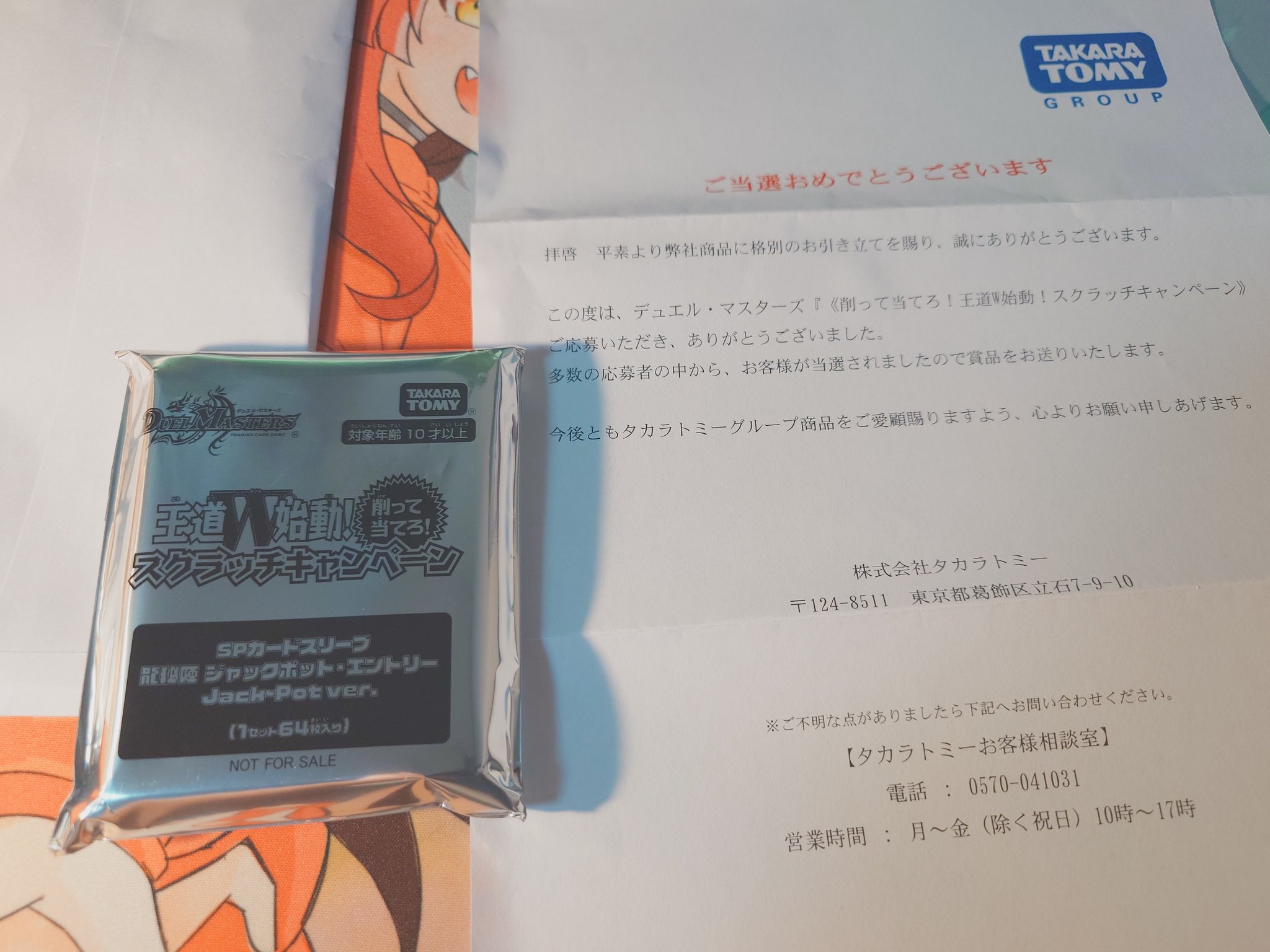 デュエルマスターズ スクラッチキャンペーン SPカードスリーブ デュエルマスターズ スクラッチキャンペーン spスリーブ、1個