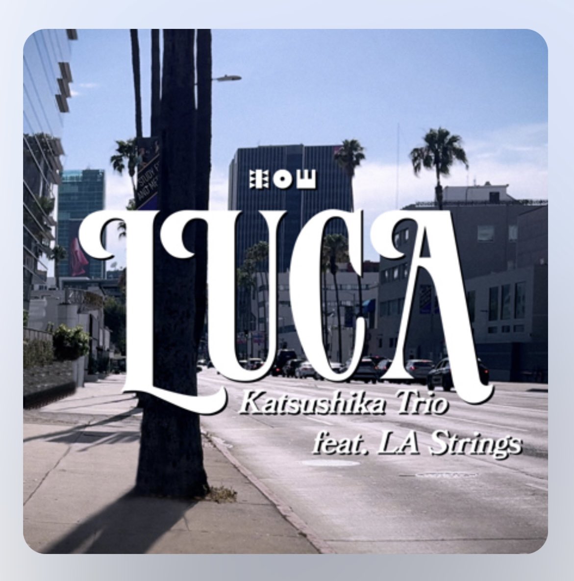 jimboakira's tweet image. 今晩12時を過ぎると!いよいよ!かつしかトリオの新曲”LUCA”の先行配信始まります❣️同時にMVフルバージョンも大公開!残念ながらそこまで起きていられないのでリンク張っておきます😊12時過ぎたら飛んでくださいちょんまげ😁
配信リンク
katsushikatrio.lnk.to/LUCA
MVフルバージョン…