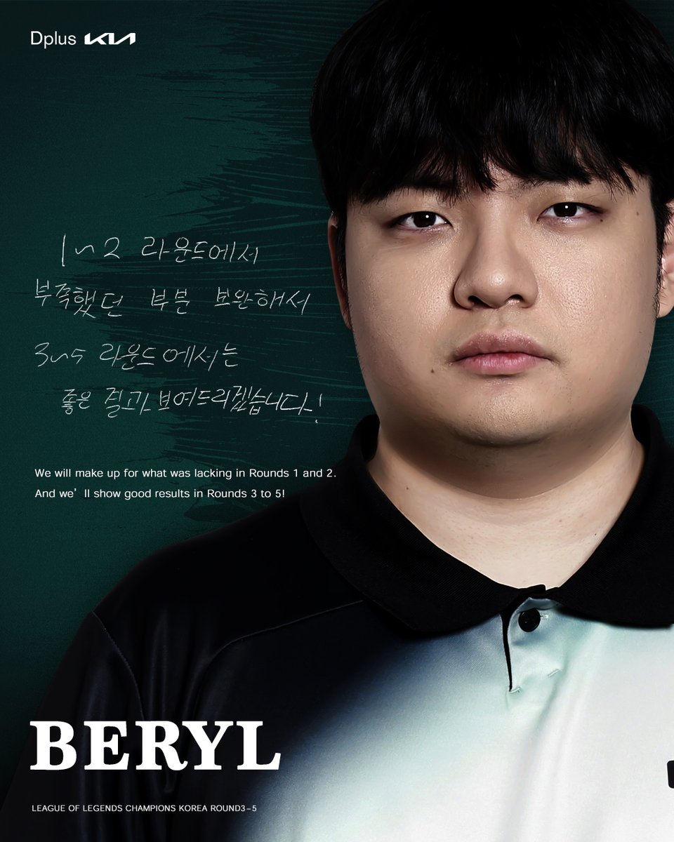 DplusKia's tweet image. [𝟐𝟎𝟐𝟓 Round3-5 𝐃𝐩𝐥𝐮𝐬 𝐊𝐈𝐀 𝐋𝐂𝐊: BeryL]
 
1~2 라운드에서 부족했던 부분 보완해서
3~5라운드에서는 좋은 결과 보여드리겠습니다!
 
We will make up for what was lacking in Rounds 1 and 2.
And we’ll show good results in Rounds 3 to 5!
 
#DplusKIA #DKWIN #WhereLegendsareborn…